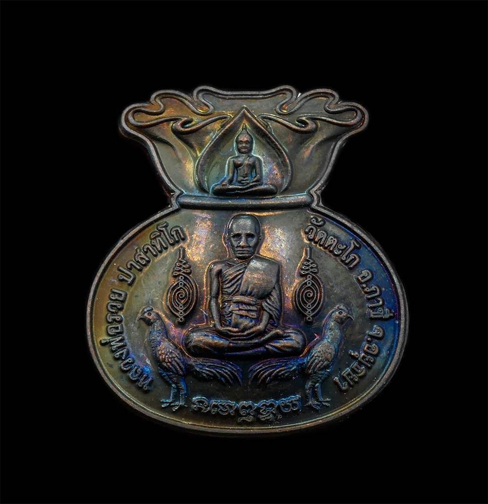 17Sep24 (73)p.jpg - เหรียญขวัญถุงมหาลาภ98 รวย เงิน ทอง หลวงพ่อรวย ปาสาทิโก(พระมงคลสิทธาจารย์) วัดตะโก จ.อยุธยา เนื้อทองแดงรมดำ พระสวย มวลสารดี พร้อมกล่องเดิมๆ | https://kamulet.in.th